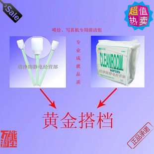 棉签喷绘机写真机喷头清洁专用组合无尘棉签+无尘布