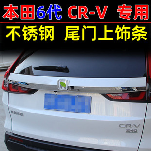 饰条 配件crv车身尾门装 26本田CRV后备箱亮条不锈钢保险杠改装