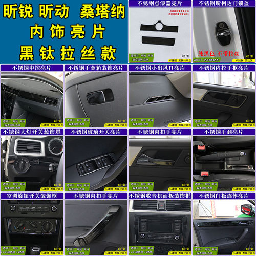 斯柯达13-22昕锐昕动桑塔纳中控改装亮条 内饰改装专用出风口亮片 - 封面
