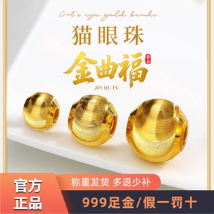 【金曲福】足金999散珠古法DIY转运珠3D硬金小珠子金珠黄金手链C