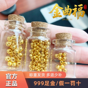 【金曲福】足金999散珠古法DIY转运珠3D硬金小珠子金珠黄金手链A