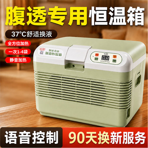 腹透恒温箱腹透液加热腹膜透析专用保温箱恒温袋家用37度小型车载