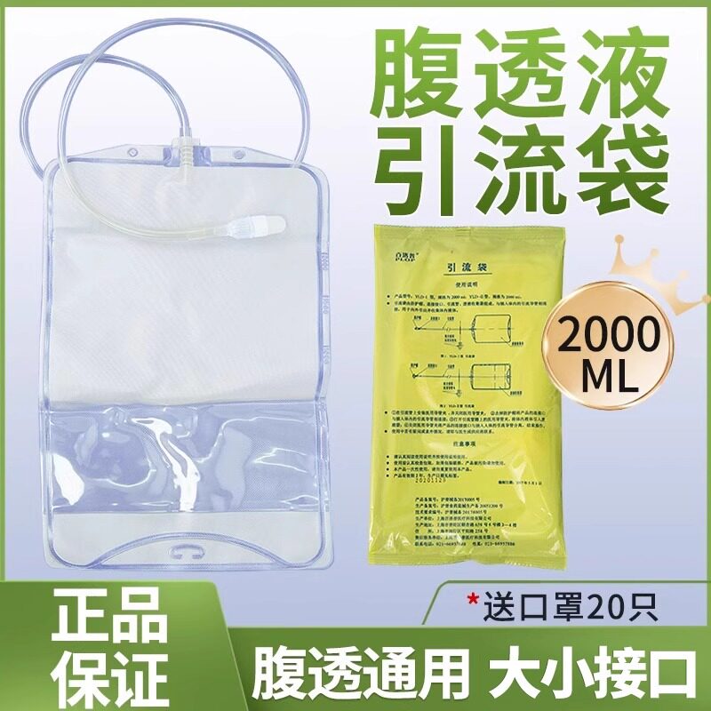 百洛普引流袋腹透液废液袋腹膜透析用品店一次性空腹空袋无菌腹透
