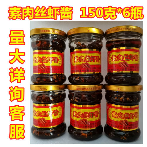 渔满沧海虾酱素肉丝虾酱日照特产