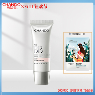 SPF35 润白亮采 自然堂雪润皙白系列轻透无暇修颜霜 35g