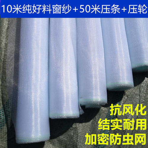 10米纯好料尼龙窗纱网加密防蚊