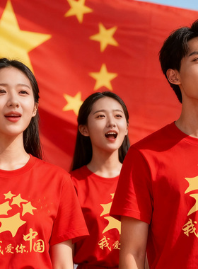 公司活动企业单位短袖T恤红色文化衫团体运动会大合唱演出服装