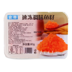 食尊大颗粒鱼籽80g 即食寿司调味红蟹子绿蟹籽包寿司包饺子鱼籽