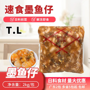 TL味付墨鱼仔2kg 墨鱼仔寿司料理即食墨鱼仔日式前菜小吃墨鱼仔