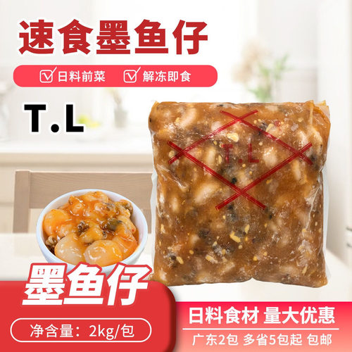 TL味付墨鱼仔2kg 墨鱼仔寿司料理即食墨鱼仔日式前菜小吃墨鱼仔