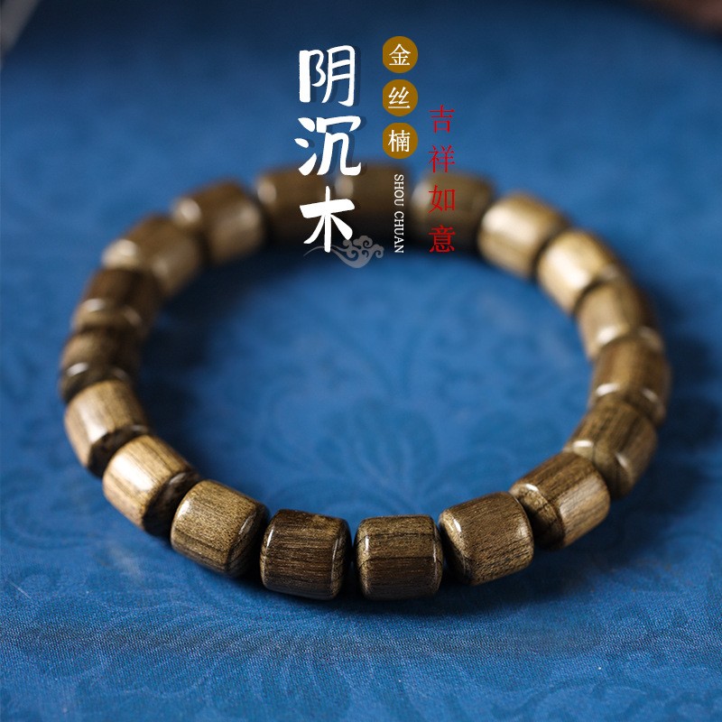 进口正宗金丝楠木手串男女民族风阴沉木檀木文玩盘玩桶珠手链时尚