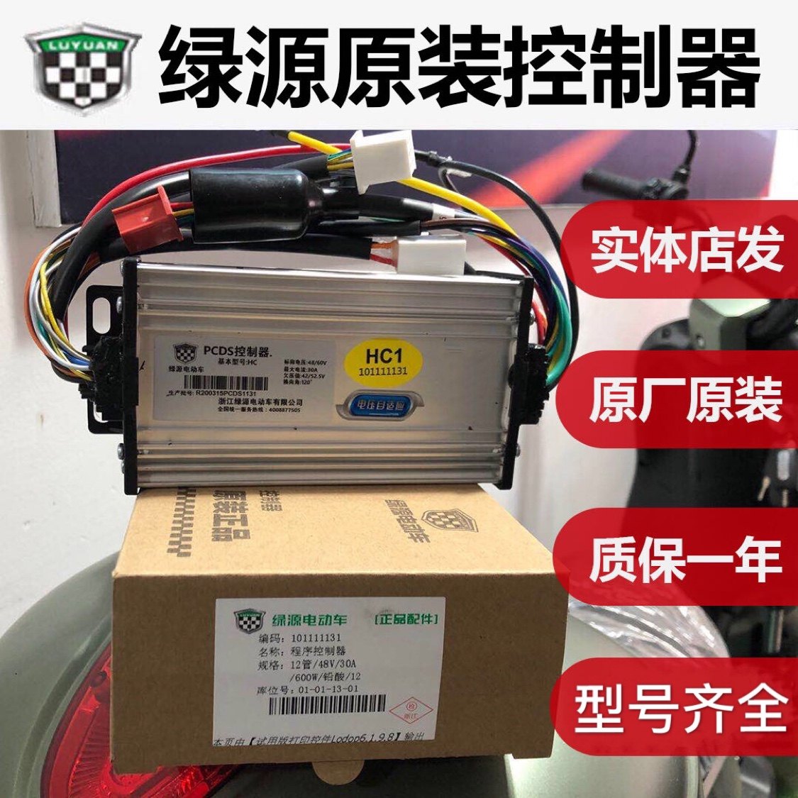绿源电动二轮车控制器原厂电瓶车启动器pcds系hc1he1he248v60v72v