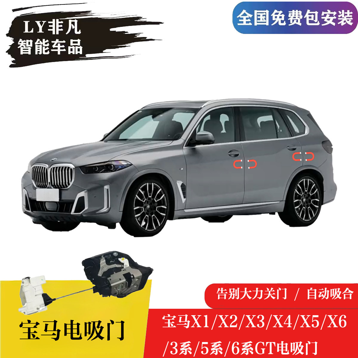 宝马原厂款电吸门全国包安装