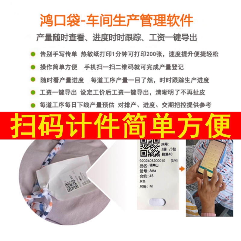 服装厂工资核算产量统计生产进度跟踪扫码二维码计算工资工票软件