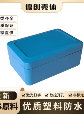 全新蓝色塑料防水盒可开孔定制户外锂电池外壳KF-3：100*68*40
