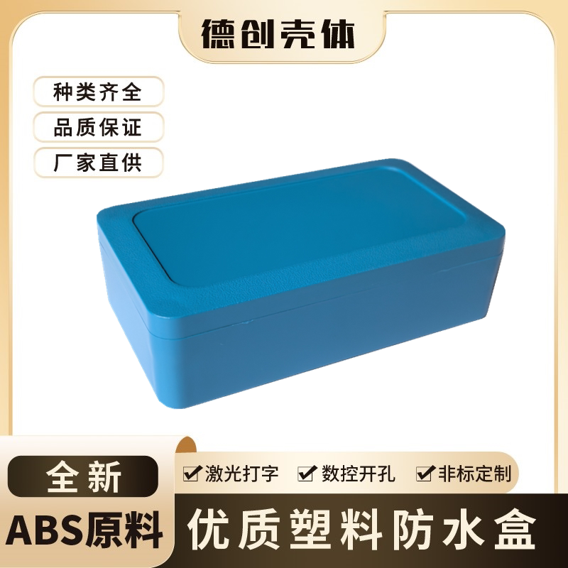 全新料蓝色塑料接线盒可开孔