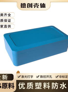 全新料蓝色塑料防水盒开孔定制接线盒仪表机箱外壳KF-7:158*90*45