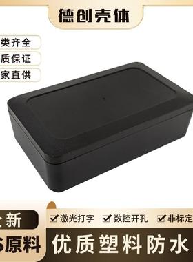 全新料黑色塑料防水盒可定制防溅监控锂电池壳KF-12:200*120*55