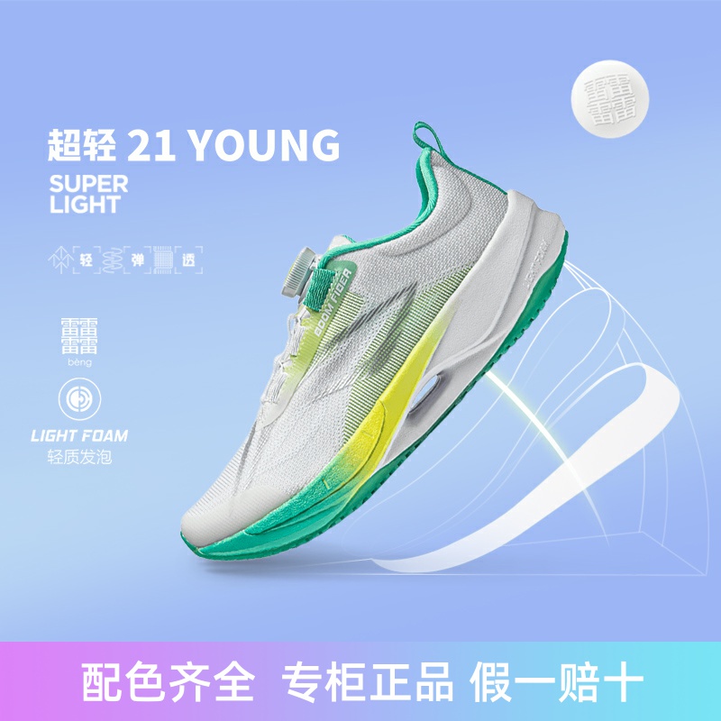 Lining/李宁正品超轻21 YOUNG大童䨻丝高回弹透气跑步鞋YKFU034