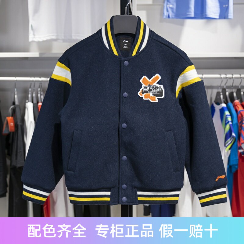 李宁儿童棒球领宽松外套