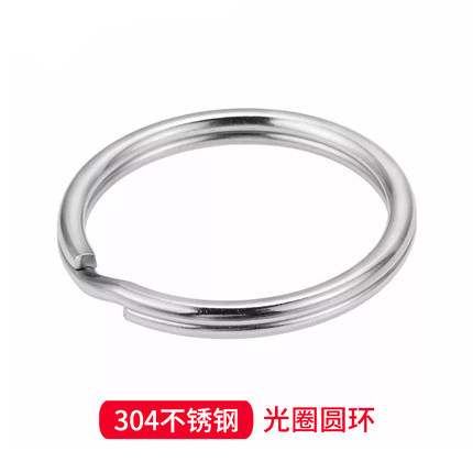 304不锈钢钥匙圈环汽车钥匙扣双圈加厚金属饰品小圆环大小圈包邮