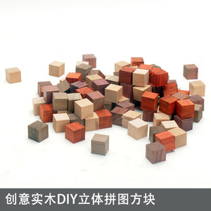 DIY木料小方块料拼板马赛克套装 我的世界模型木拼接制作材料榉木