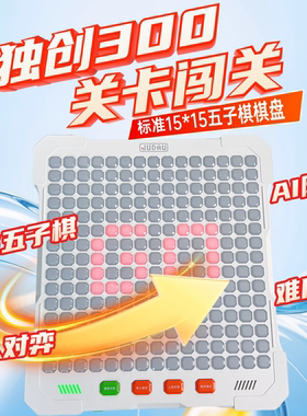 五子棋盘15路标准版AI智能五子棋儿童益智闯关便携式电子棋盘礼物