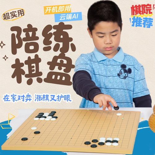 围棋陪练记谱棋盘小孩老人都适用