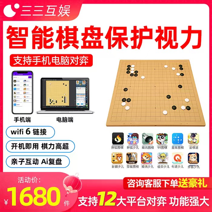 智能棋盘AI陪练护眼又涨棋WiFi款