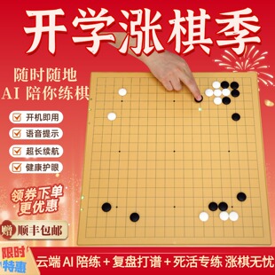 围棋弈三三智能AI棋盘陪练电子棋盘陪练护眼做题复盘支持野狐新博