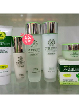新品芦荟胶滋润惊爆精华水护肤品美容精品套装面部护理学生女包邮