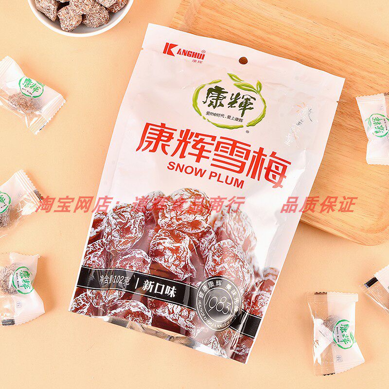 【康辉老品牌雪梅102g*5袋】甜味李子潮汕蜜饯休闲办公食品新日期