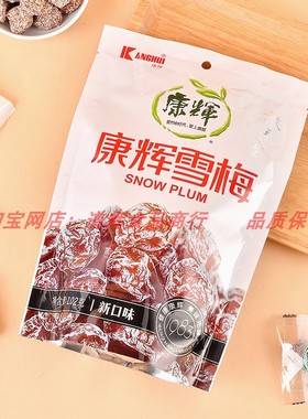 【康辉老品牌雪梅102g*5袋】甜味李子潮汕蜜饯休闲办公食品新日期