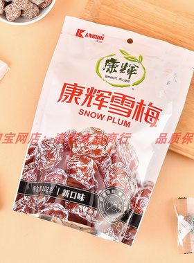 潮州李子康辉雪梅偏甜