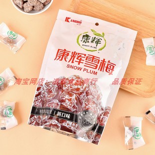 【康辉老品牌雪梅102g*5袋】甜味李子潮汕蜜饯休闲办公食品新日期