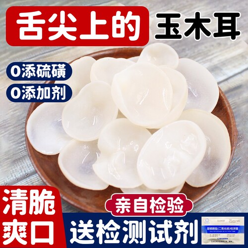东北特产黑木耳新品玉长白山干货
