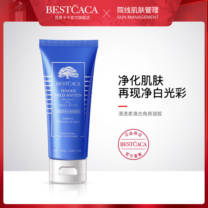 ｛拍3件 第2第3件10元｝去角质清洁毛孔脸部磨砂膏温和去黑头凝胶