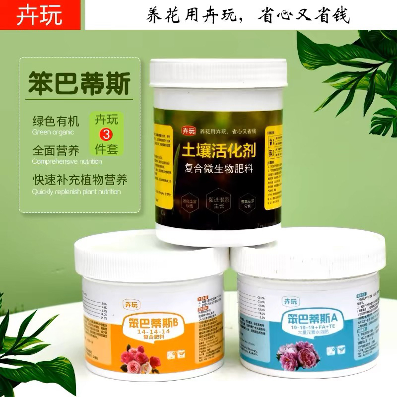老花医苯巴蒂斯ABC氮磷钾通用缓释肥微量元素控释肥有机菌肥套餐