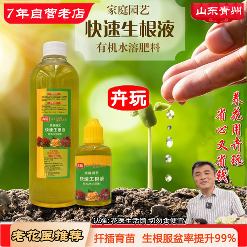 老花医快速生根液植物活力素