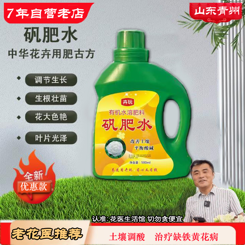 老花医矾肥水卉玩实惠组合版