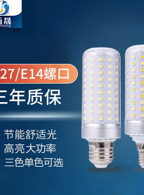 超亮灯泡led节能灯三色玉米灯e27e14螺口家用30w暖白光大功率照明