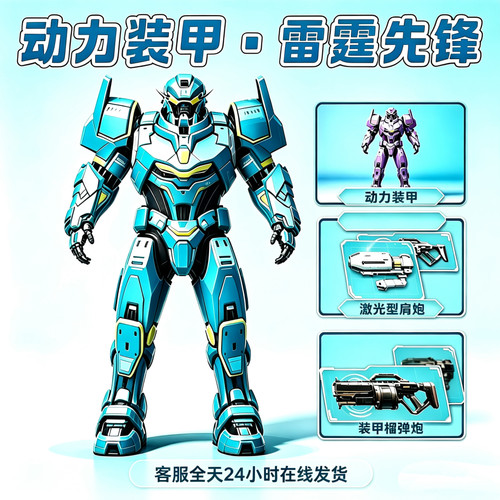 和平精英地铁逃生雷霆先锋动力装甲机甲皮肤激光型肩炮装甲榴弹炮