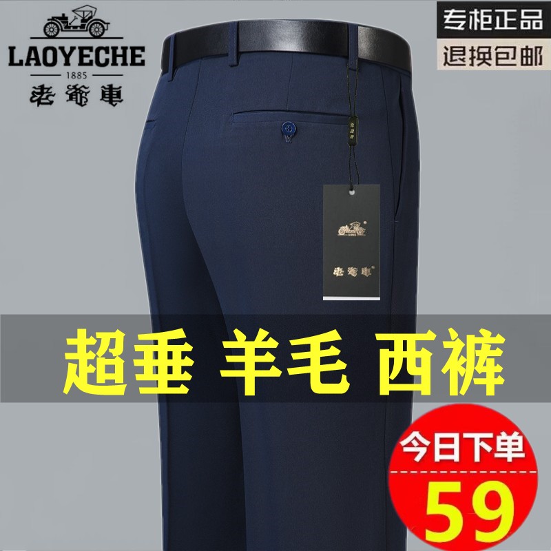老爷车秋冬羊毛直筒宽松长裤