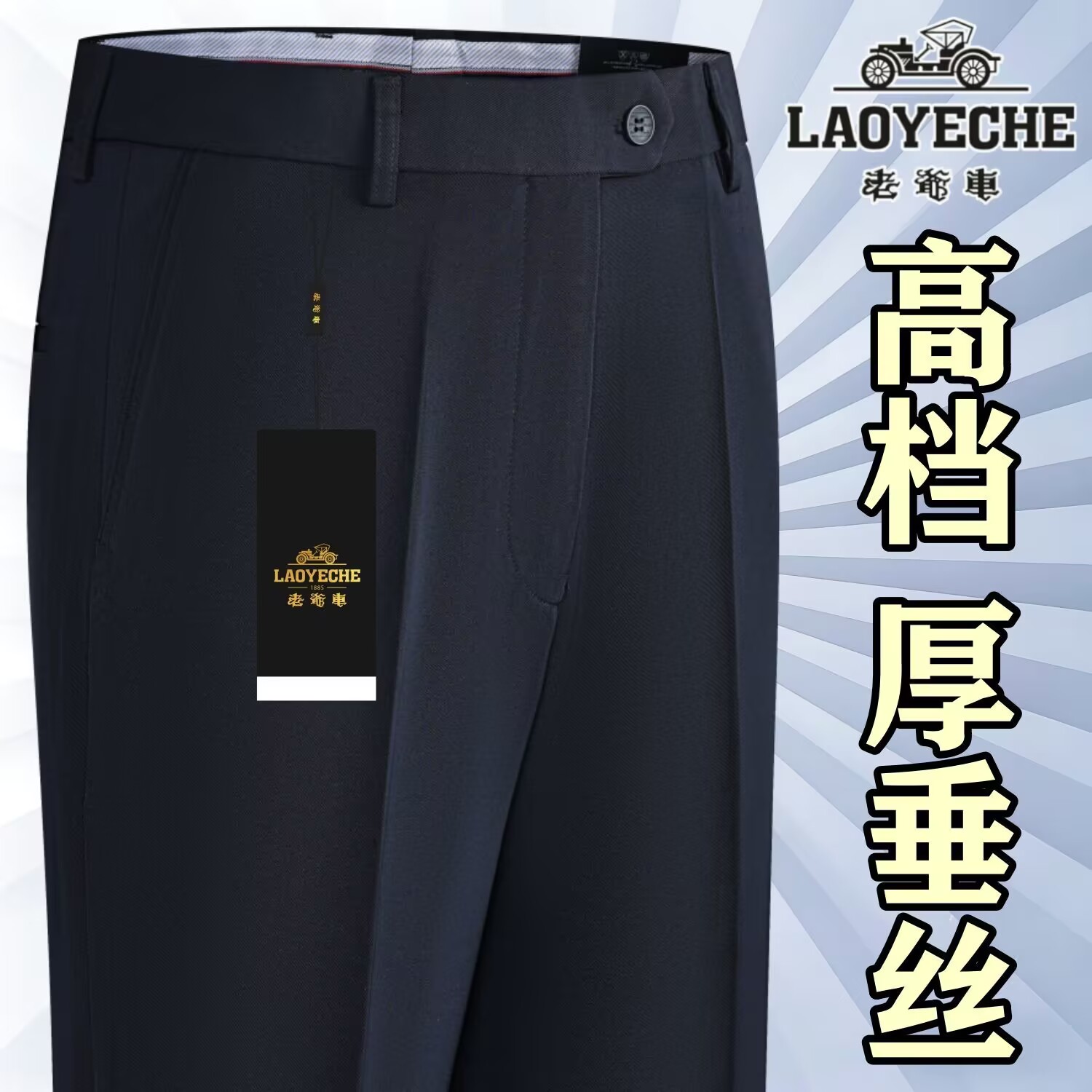 老爷车2025新款秋冬厚款男士西裤中老年超垂免烫高腰深裆直筒长裤
