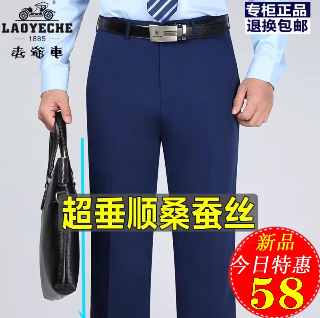 老爷车夏季薄款桑蚕丝西裤男士直筒免烫商务正装中年宽松休闲长裤