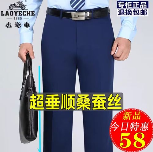 老爷车夏季薄款桑蚕丝西裤男士直筒免烫商务正装中年宽松休闲长裤