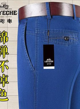 老爷车牛仔裤男士春夏款中老年男裤直筒宽松高腰爸爸弹力休闲长裤