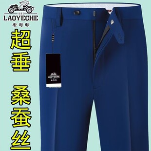 超垂免烫直筒宽松中老年爸爸休闲裤 老爷车男士 薄款 夏季 桑蚕丝西裤