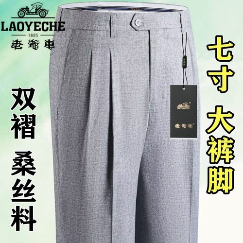 老爷车新款春夏薄款双褶加肥加大商务西裤中老年大裤脚免烫长裤