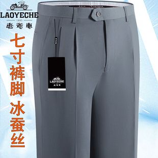 宽松免烫直筒商务中老年高腰休闲裤 薄款 男夏季 老爷车七寸阔腿西裤